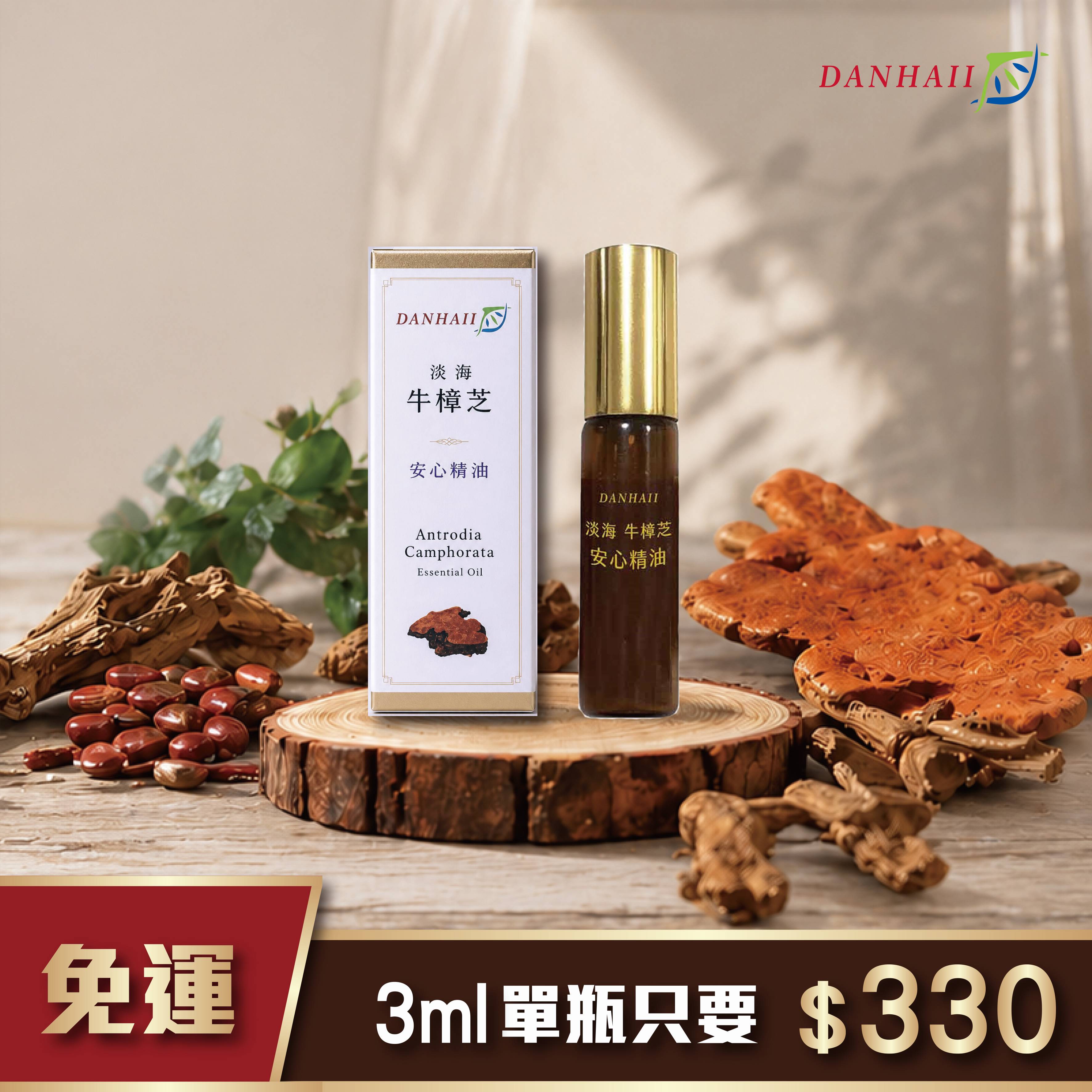 ｜旅行瓶｜淡海牛樟芝安心精油-3ml